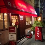 用戶對於中華厨房 らんたな的評論圖