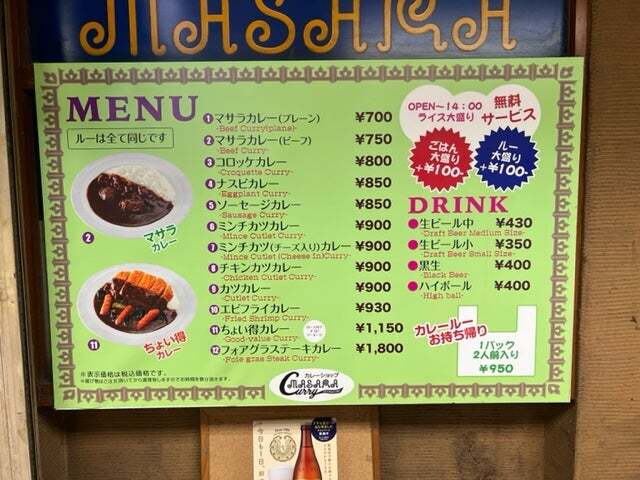User's recommendation image for カレーショップMASARA
