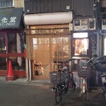 用戶對於川二郎的評論圖