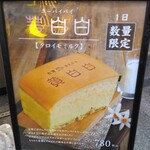 用戶對於台湾カステラ 黄白白 新京極店的評論圖