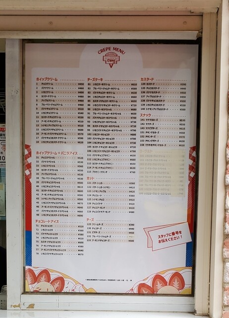 用戶對於マリオンクレープ 吉祥寺丸井店的評論高清圖