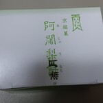 用戶對於阿闍梨餅本舗 満月 京のみやげ店的評論圖