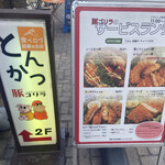 用户对于とんかつ 豚ゴリラ 新京極六角店的评论图