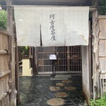 用户对于阿古屋茶屋的评论图