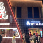 User's review image for タムジャイサムゴー 新宿中央通り店