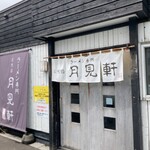 用户对于三代目 月見軒 北郷本店的评论图