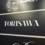 User's review image for 鳥さわ 麻布十番