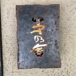 用戶對於茅乃舎的評論圖