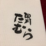 用戶對於白川たむら的評論圖