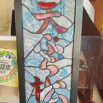 User's review image for 天ぷら 松