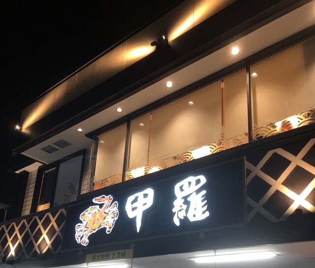 用戶對於三鷹甲羅本店的評論高清圖