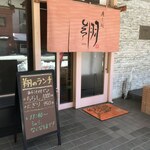 用户对于寿し処 翔的评论图