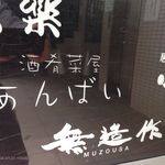 用户对于あんばい的评论图