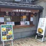 用戶對於小樽なると屋 出抜小路店的評論圖