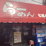 User's review image for 七福本店