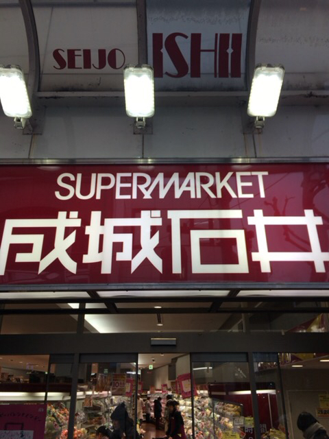 用戶對於成城石井 成城店的評論圖