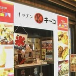 用戶對於キッチンキーコ的評論圖