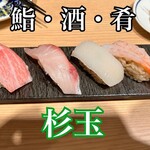 用戶對於鮨・酒・肴 杉玉 板橋区役所前的評論圖