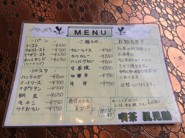 用户对于風見鶏的评论高清图
