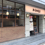 用戶對於上島珈琲店 四ツ橋店的評論圖