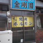 用户对于金剛園的评论图