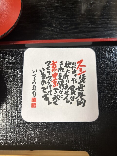用户对于いさみ寿司的评论高清图