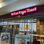 用户对于Ya Kun Kaya Toast 霞が関ビル店的评论图