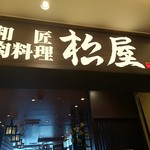 用戶對於松屋 天王寺MIO店的評論圖
