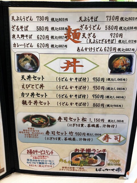 用户对于はっかく亭的评论高清图