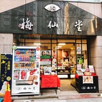 用戶對於梅仙堂的評論圖