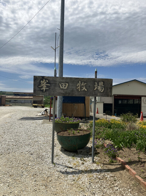 用户对于峯田牧場的评论高清图