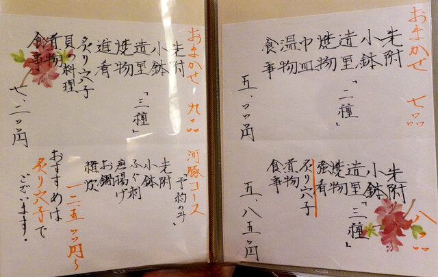 用户对于魚菜料理 赤井的评论高清图
