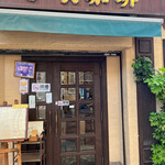 User's review image for 伊吹珈琲店