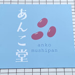 用户对于あんこ堂的评论图