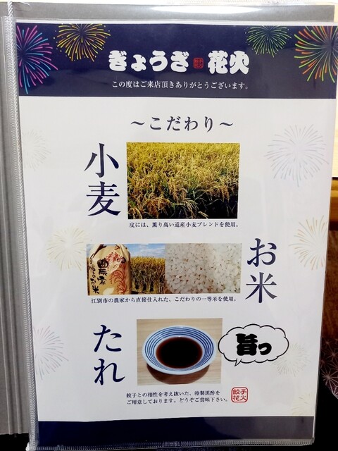 用户对于ぎょうざ花火的评论高清图