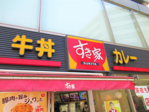 用戶對於すき家 秋葉原駅岩本町店的評論圖