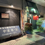 User's review image for 牛もつ鍋専門店 やま本 京橋店