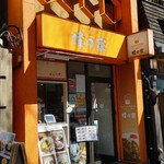 用戶對於蜂の家 銀座本店的評論圖