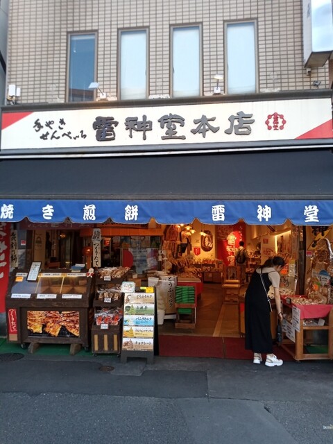 用戶對於雷神堂 総本店的評論高清圖