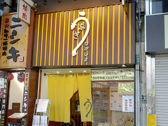 用戶對於うなぎ ながしま的評論圖
