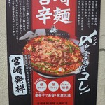 用户对于宮崎辛麺酒場 大井町バル横丁的评论图