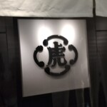 用戶對於とらや的評論圖
