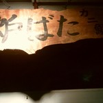 用户对于炉ばたカニ鮮的评论图