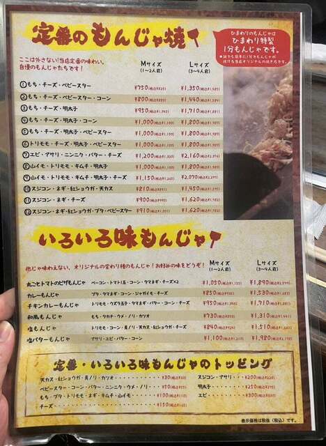 用戶對於もんじゃ 串カツ ひまわり 江坂駅店的評論高清圖