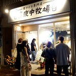 用戶對於夜アイス専門店 真夜中牧場 両国横綱横丁店的評論圖