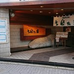 用戶對於コロポックル 円山店的評論圖
