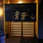 用戶對於青葉寿司的評論圖