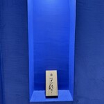 用户对于鮨 すがひさ的评论图