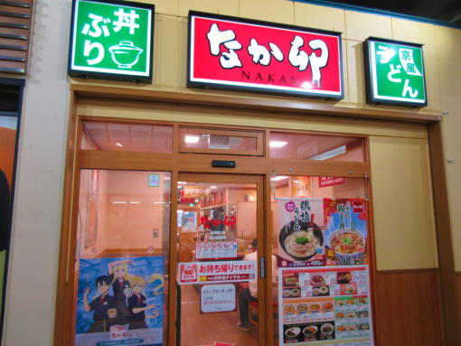 User's review image for なか卯 赤羽西口店