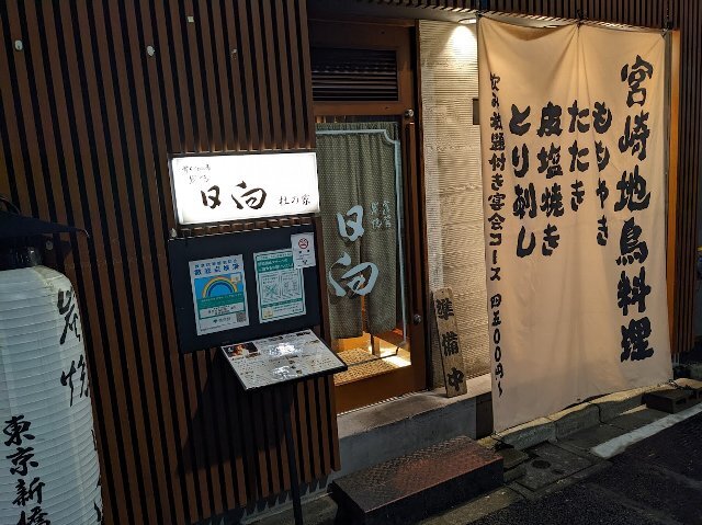 用戶對於日向 新橋店的評論高清圖